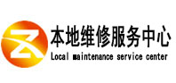 望都本地维修服务中心（中讯网）